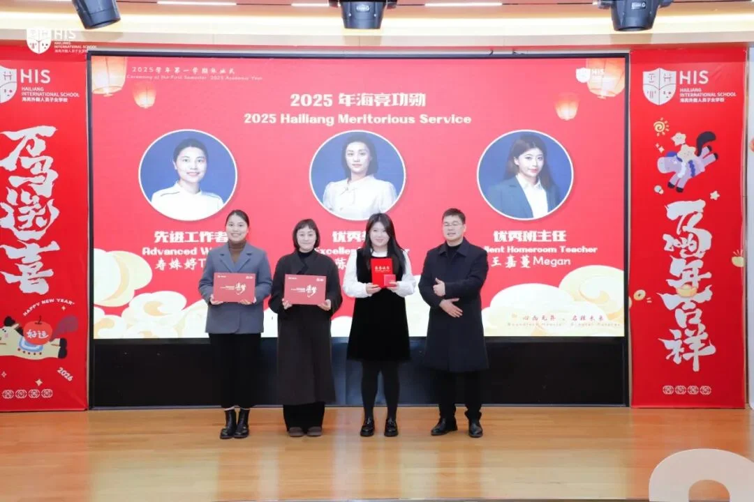 2025 Hailiang Merit Award ceremony