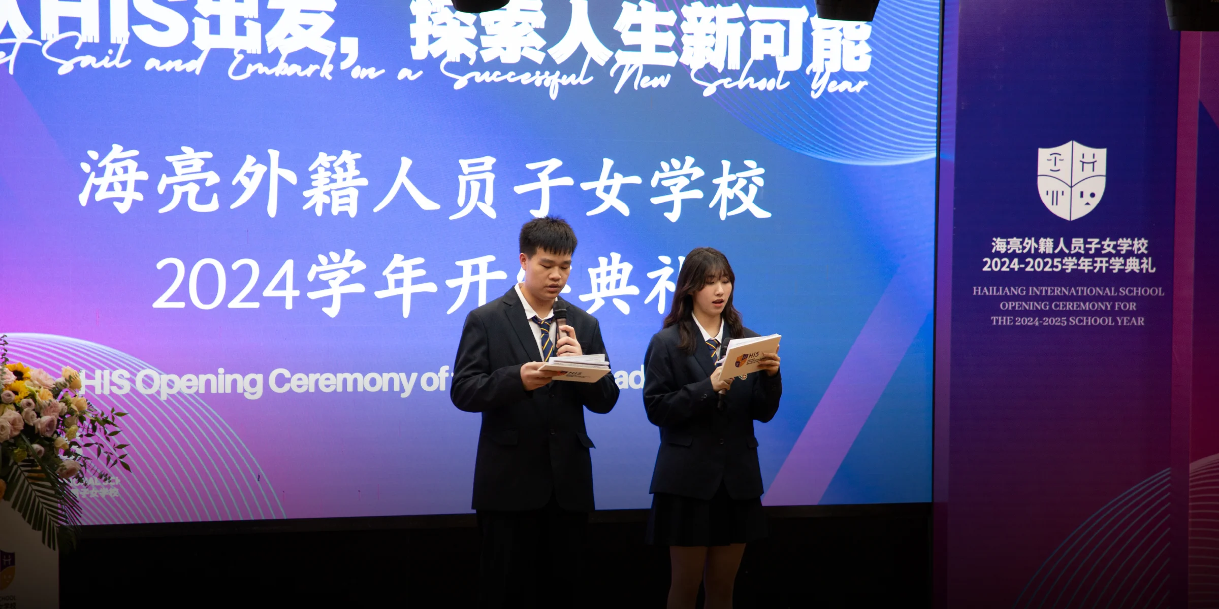 2024 Opening Ceremony｜Set Sail and Embark on New School Year