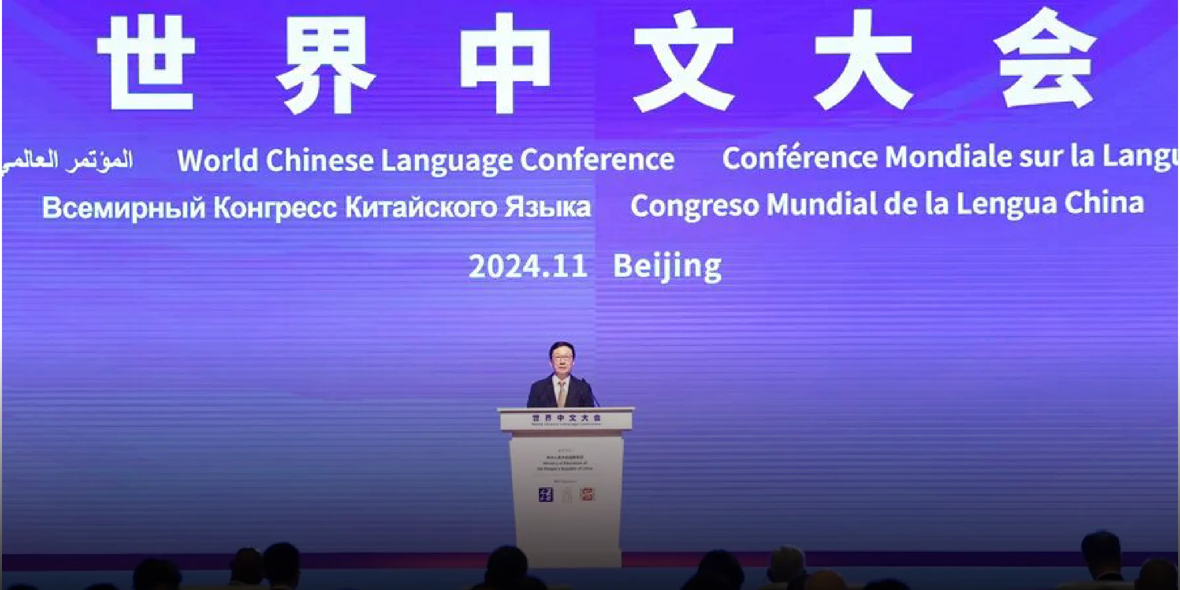 Unicom Integration, Inheritance and Innovation | Hailiang International School was invited to participate in the 2024 World Chinese Conference