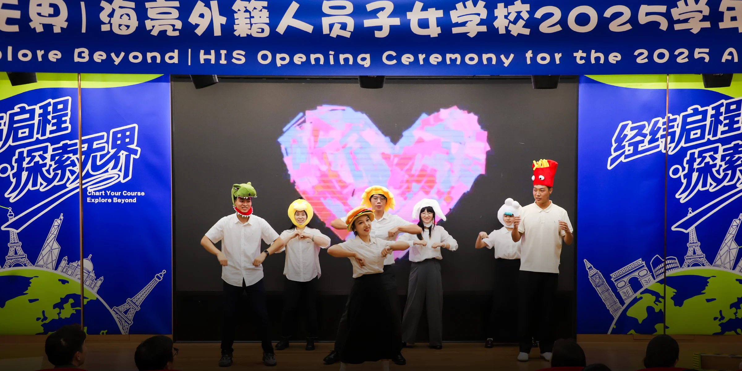 HIS 2025 Opening Ceremony｜Chart Your Course, Explore Beyond