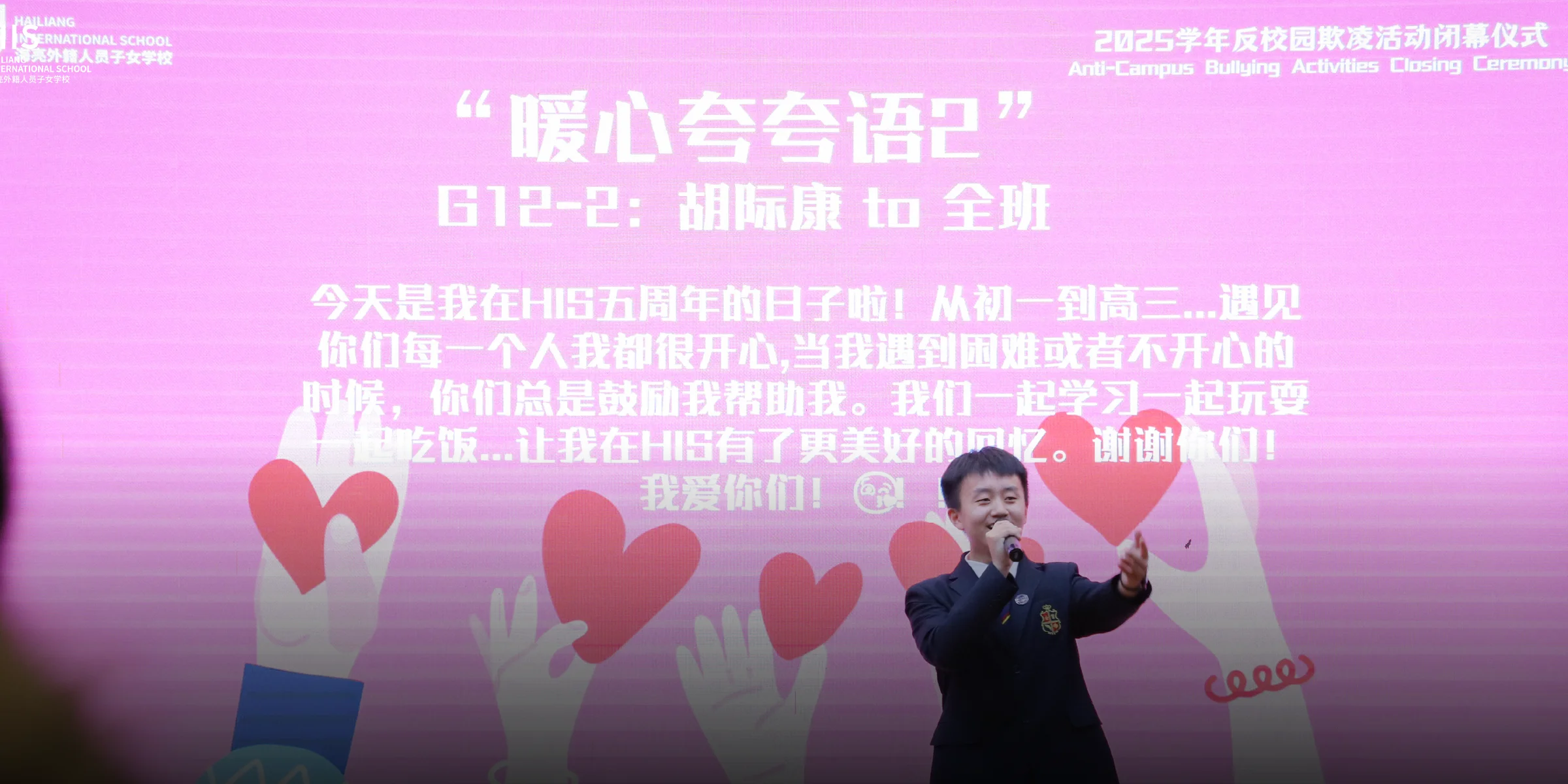 HIS Anti-Bullying Campaign: Your Differences, Our Strength