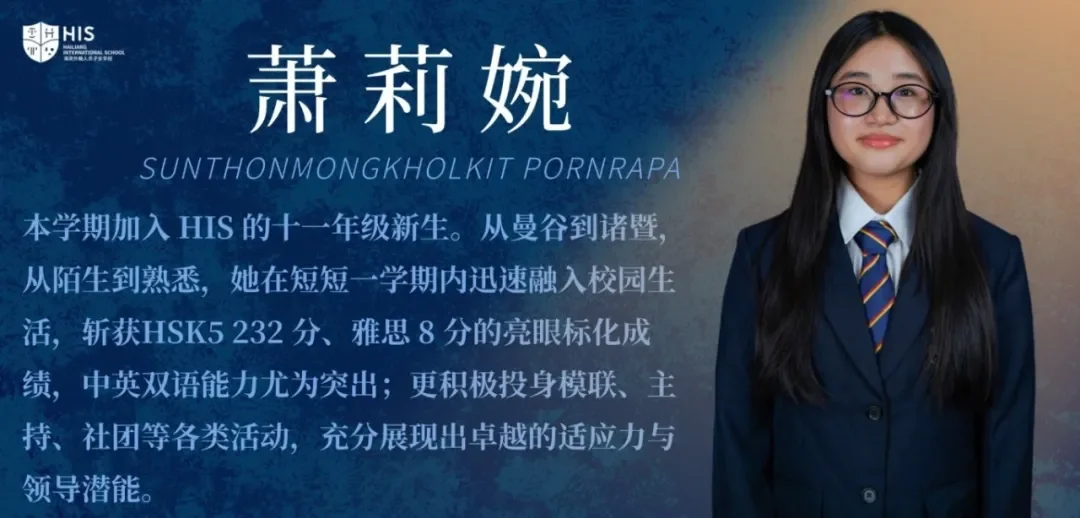 From "Hello" To "I'm Fine": A New HIS Student's Confession and Blossoming