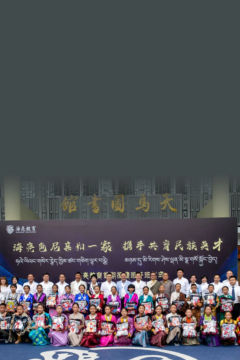 Zhejiang's first privately run education program for students from Tibet